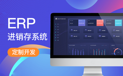 企業(yè)erp管理系統(tǒng)軟件開(kāi)發(fā)定制公司價(jià)格介紹資源解決方案OA